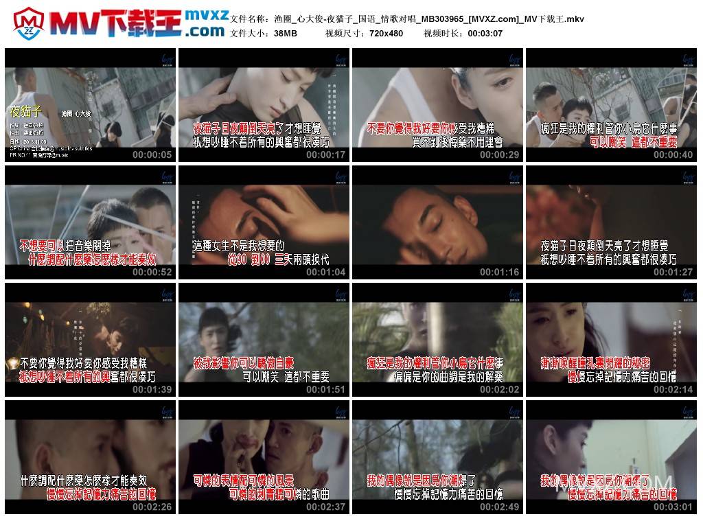 渔圈_心大俊-夜猫子_国语_情歌对唱_MB303965